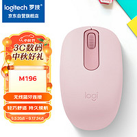 logitech 罗技 M196 无线蓝牙AI鼠标 办公鼠标 笔记本商务办公家用 小巧便携 对称手型 玫瑰粉