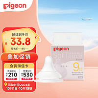 Pigeon 贝亲 自然实感第3代系列 BA133 启衔奶嘴 LL 9月+