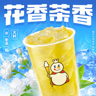 蜜雪冰城 茉莉绿茶 到店自取请在门店营业时间内自核销