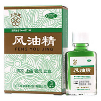 五环牌 风油精 3ml*1