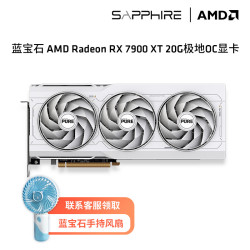 蓝宝石啤酒 SAPPHIRE 蓝宝石 AMD RADEON RX 7900 XT 20G 极地版 显卡 20GB