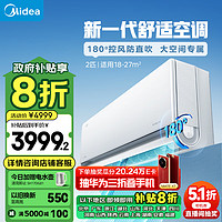 Midea 美的 2匹 风尊二代 新一代舒适空调 一级能效变频冷暖壁挂式KFR-46GW/N8MXC1Ⅱ 2匹