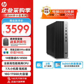 HP 惠普 战66 台式电脑主机（酷睿14代i5-14500 16G 1TSSD） WiFi 蓝牙 7.7L|单主机