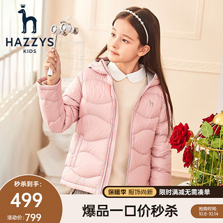 HAZZYS 哈吉斯 男女童轻薄羽绒服（90%白鹅绒）