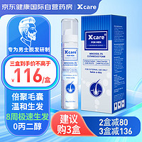 Xcare for men/拾健社英国米诺地尔酊5%男士防脱发生发增发泡沫滴剂60ml*1