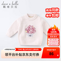 戴维贝拉（DAVE＆BELLA）雪尼尔儿童针织衫打底女童毛衣男童线衣秋冬幼儿宝宝线衫小孩上衣 粉色-N-DBM19273 90cm（身高80-90cm）