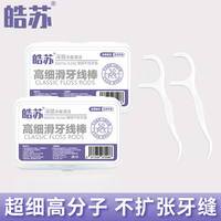 皓苏盒装牙线超细家庭装牙线棒随身便携剔牙签线剔牙线50支 【家庭囤货】10盒500支