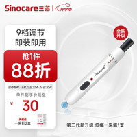 三诺 采血笔一采家用医用低痛可调节9档深度全3.0采血笔 1支