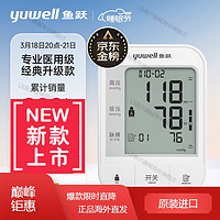 yuwell 鱼跃 医用电子血压计血压仪 家用测高血压测量仪 语音指导海外直邮 医用标准双人切换670A