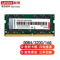 Lenovo 联想 原装笔记内存条DDR4 DDR5/8G/16G/32G兼容戴尔DELL华硕雷神 DDR4  Y7000(2018/19/20/21/22