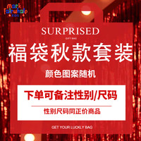 马克华菲男童女童春秋款套装福袋秋装2件装2024中大童长袖不接受 女童 150