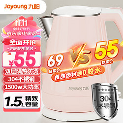 Joyoung 九阳 公主系列 K15-F626 保温电水壶 1.5L 粉色