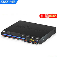 SAST 先科 138家用dvd播放机vcd影碟机cd播放器儿童evd光盘高清HDMI碟机 138标准版 套餐一