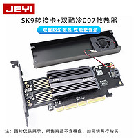 JEYI 佳翼 SK9 m.2硬盘扩展NVMe转接卡m2 22110转PCIE4.0双接口SATA