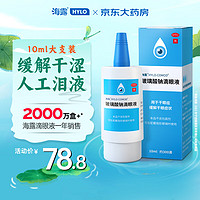 OCEAN AQUA 海露 玻璃酸钠滴眼液 10ml