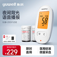 yuwell 鱼跃 血糖仪590 低痛家用升级款 背光大屏微量采血 糖尿病测血糖仪（200片血糖试纸+200支采血针）