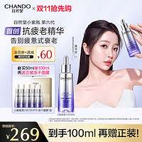 CHANDO 自然堂 凝时鲜颜肌活修护小紫瓶精华液 50ml