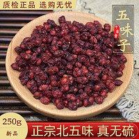 同仁堂 北京同仁堂五味子中材250g