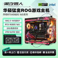 百亿补贴：ASUS 华硕 i7 14700KF/RTX4080猛禽全套电竞游戏DIY台式电脑组装主机