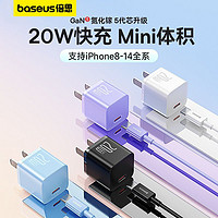 BASEUS 倍思 氮化镓20W充电器套装苹果数据线pd快充适用苹果14iPhone14pro