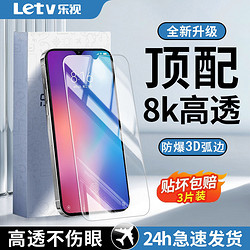 Letv 乐视 适用小米9/mi9Pro钢化膜全屏覆盖防摔高清防蓝光防爆手机膜