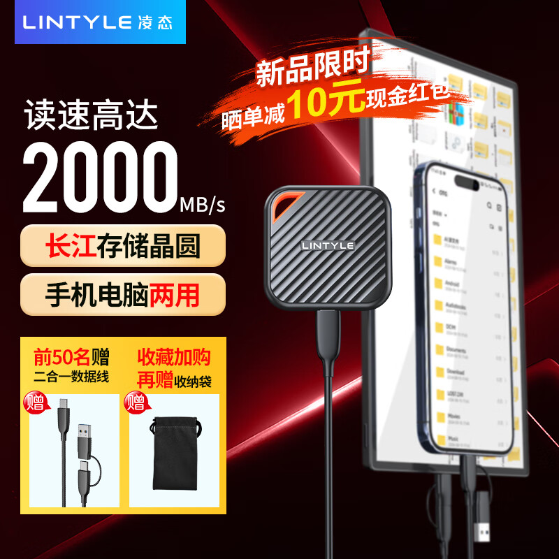  LINTYLE/凌态 X6MAX 高速2000MB/s 移动固态硬盘  512GB