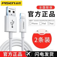 品胜数据线苹果usb充电线苹果14/11/XS/8p6快充手机充电