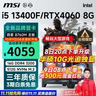 移动端、京东百亿补贴：MSI 微星 配置六 i5 13400F丨RTX4060 8G