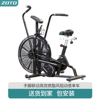 ZOTO 卓动 风阻动感单车家用大风车健身房会所商用锻炼器材健身车 黑色