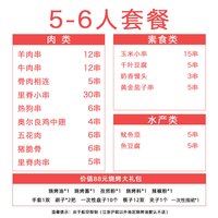 杭州户外烧烤食材半成品羊肉串家用冷冻烤肉新鲜烤串5-6人套餐