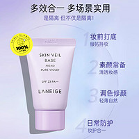 LANEIGE 兰芝 雪纱丝柔防晒隔离霜二合一23PA++提亮肤色妆前修饰保湿隔离小样 防晒隔离乳40号#10ml*3