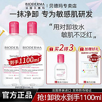 百亿补贴：BIODERMA 贝德玛 卸妆水 舒妍500ml+祛逗洁面都8ml