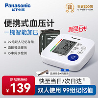 Panasonic 松下 电子血压计家用高血压测量仪高精准臂式医用全自动血压器TMB-2283