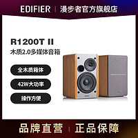 EDIFIER 漫步者 电脑音箱R1200TII 2.0木质音箱重低音多媒体笔记本台式音箱