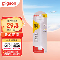 Pigeon 贝亲 宽口径奶瓶重力球吸管 原装配件 BA153