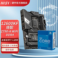 百亿补贴：MSI 微星 英特尔12600KF盒装处理器搭微星Z790 A WIFI DDR4电竞主板CPU套装