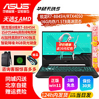 移动端、京东百亿补贴：ASUS 华硕 天选5锐龙版 15.6英寸高性能电竞游戏本学生设计手提笔记本电脑