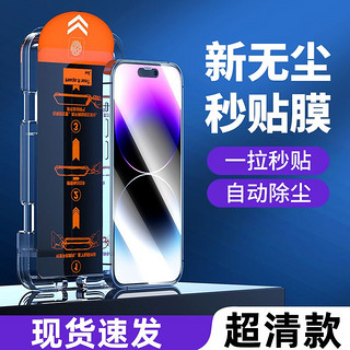 无尘仓适用苹果15钢化膜iPhone13/12手机膜15promax秒贴膜