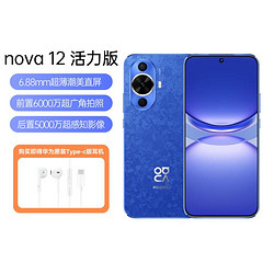 HUAWEI 华为 nova 12 活力版鸿蒙智能手机