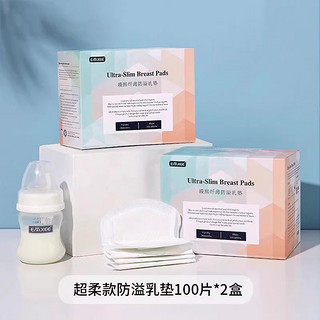 EMXEE 嫚熙 孕产妇防溢乳垫 200片