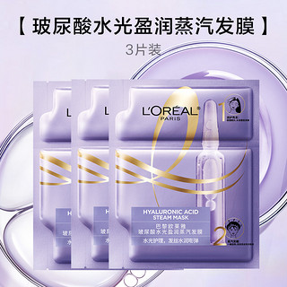 L'OREAL PARIS 欧莱雅美发玻尿酸水光蒸汽发膜帽加热女柔顺顺滑护发