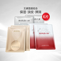 MARUBI 丸美 奶皮面膜+多肽面膜+深润面膜6片尝鲜装派样-ms