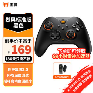 墨将 烈风双霍尔无线游戏手柄 类xbox  switch蓝牙PC电脑setam 标准版