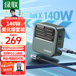 UGREEN 绿联 CD289 手机充电器 USB-A/双Type-C 140W 绿色 双Type-C 240W 数据线 1.5m 黑色