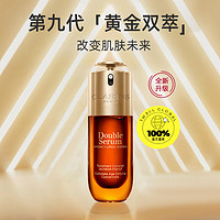 CLARINS 娇韵诗 黄金双萃精华 100ml