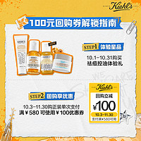 Kiehl's 科颜氏 高保湿面霜金盏花水淡斑精华白泥享100回购券