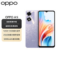 OPPO A1i 幻影紫 12GB+256GB 5000mAh大电池 超大运存 超大储存空间 5G 长续航 抗摔 手机