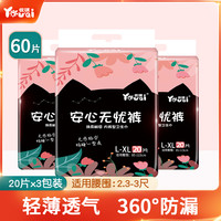 优祺安睡裤女经期防漏安心裤夜用裤卫生巾产后用姨妈巾拉拉裤 L