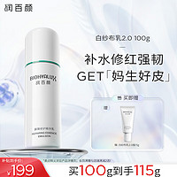 BIOHYALUX 润百颜 屏障修护精华乳100g维稳舒缓补水保湿护肤品生日礼物男女