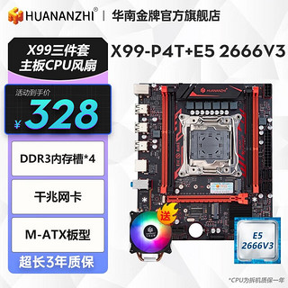 华南金牌 x99主板cpu套装